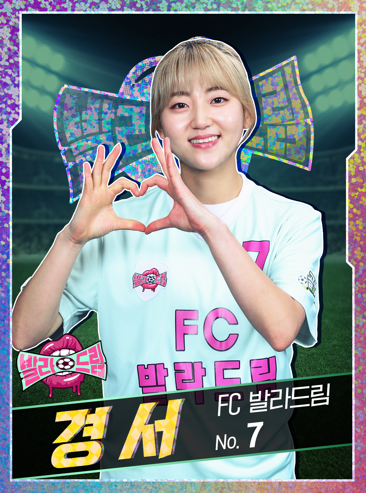  가수 경서 프로필 (FC 발라드림)