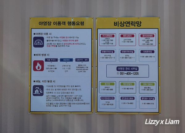 야영장 이용수칙 및 비상연락망입니다