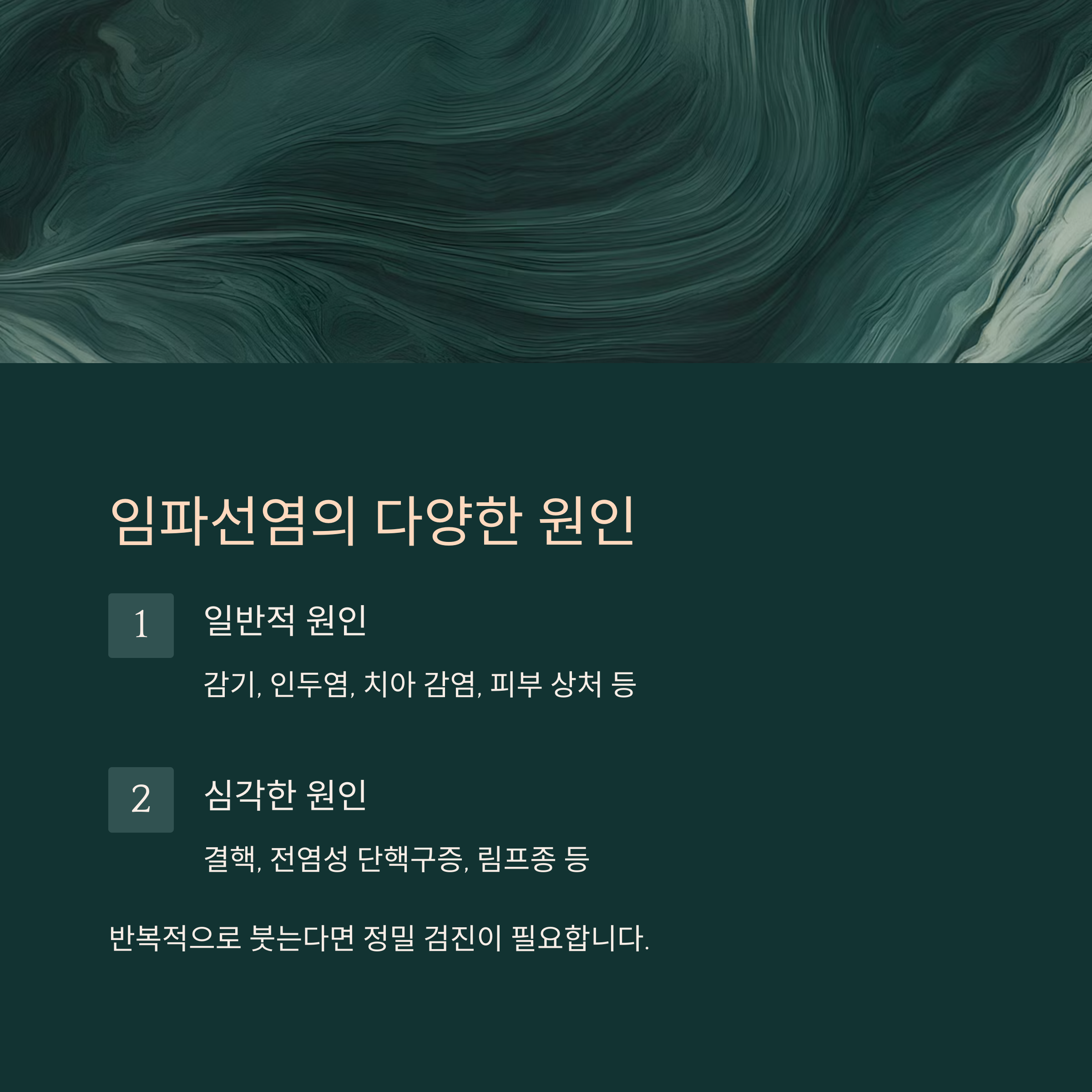 임파선염의 주요 원인, 단순 감염부터 심각한 질환까지 다양