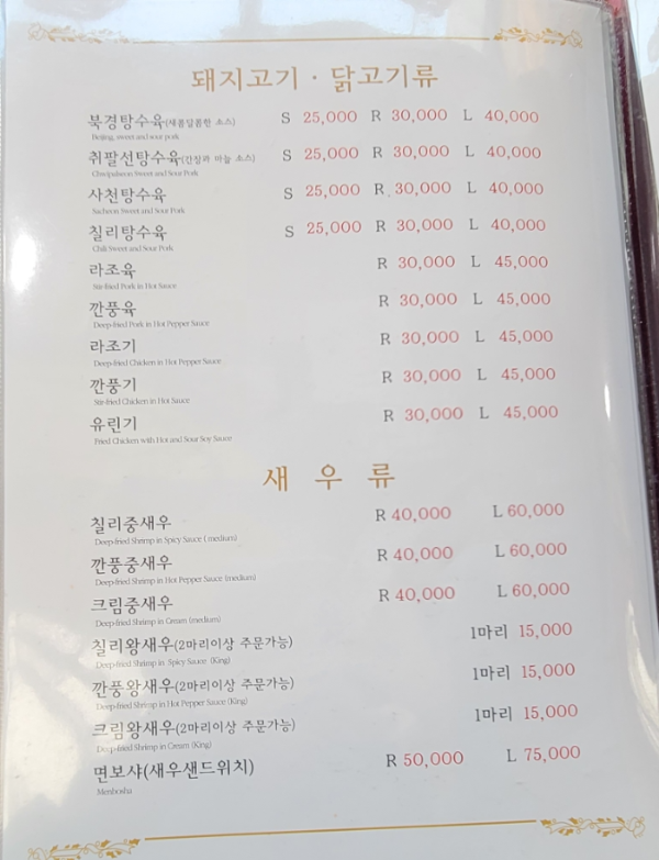 취팔선메뉴판