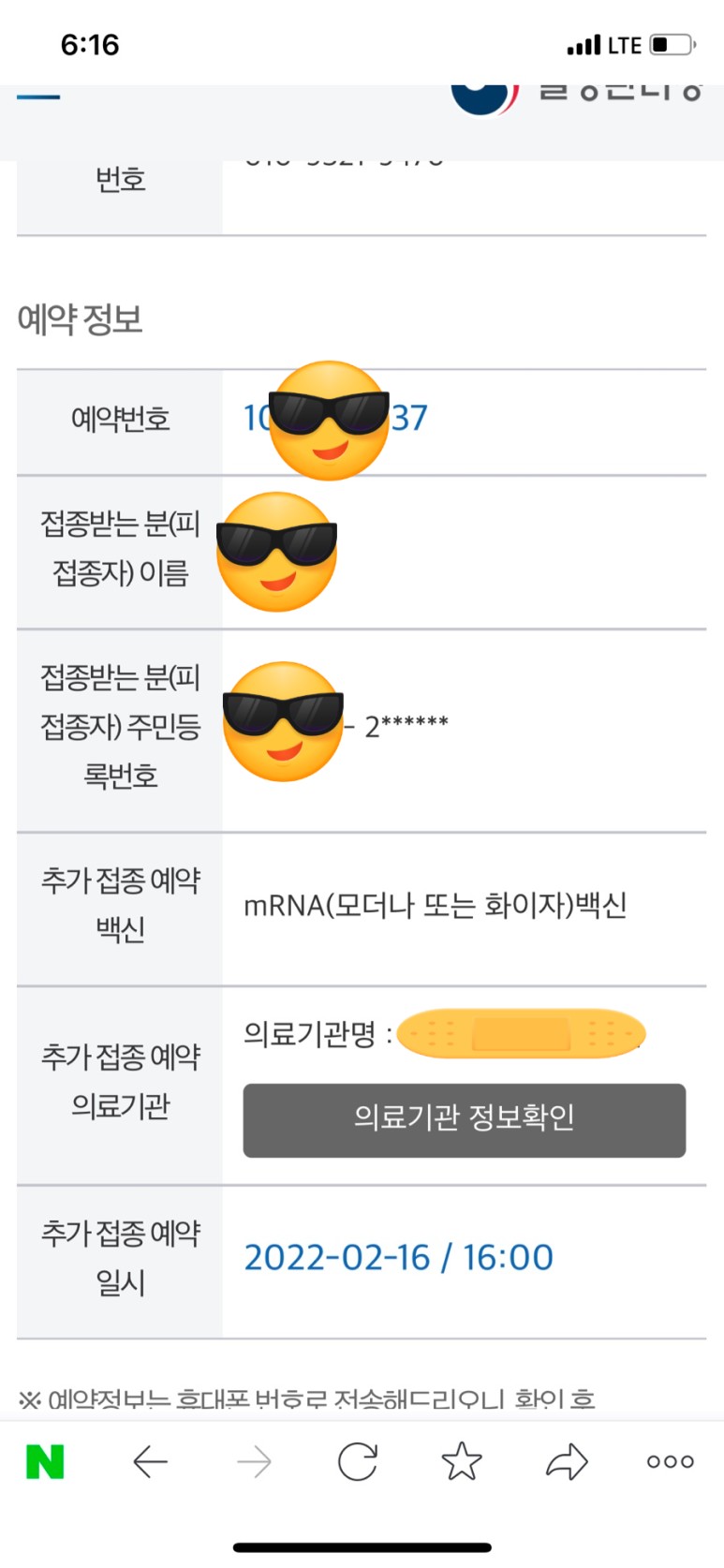 부스터샷 접종 후기(2차 이후 5달 간격) 7