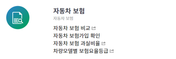 Auto 365 자동차보험 코너