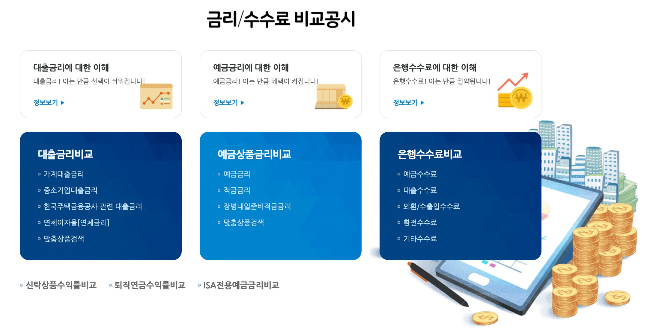 은행연합회-소비자포털