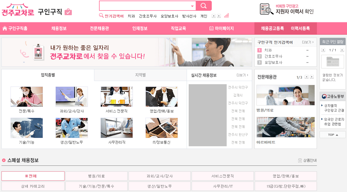 전주교차로-구인구직-업직종-지역-선택