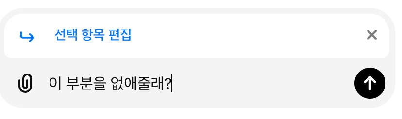 챗GPT에게 바꾸고 싶은 내용을 얘기한다.