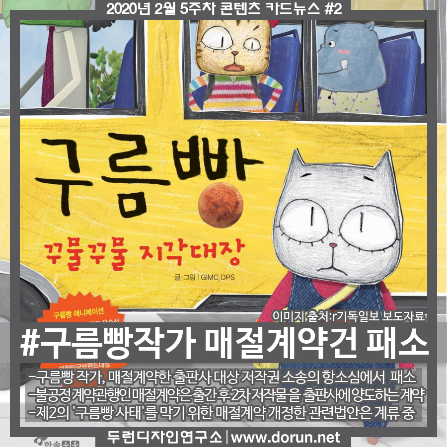  2020년 1월 5주차 콘텐츠 카드뉴스#2-구름빵 작가 울린 매절계약