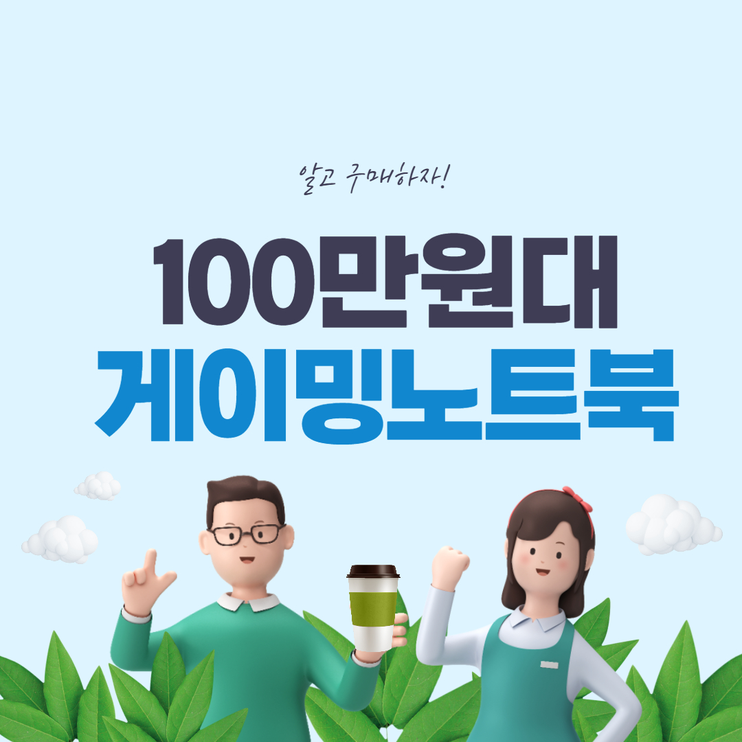  노트북 추천 게이밍 노트북 추천 2021