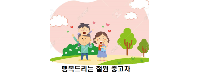 철원군 중고차