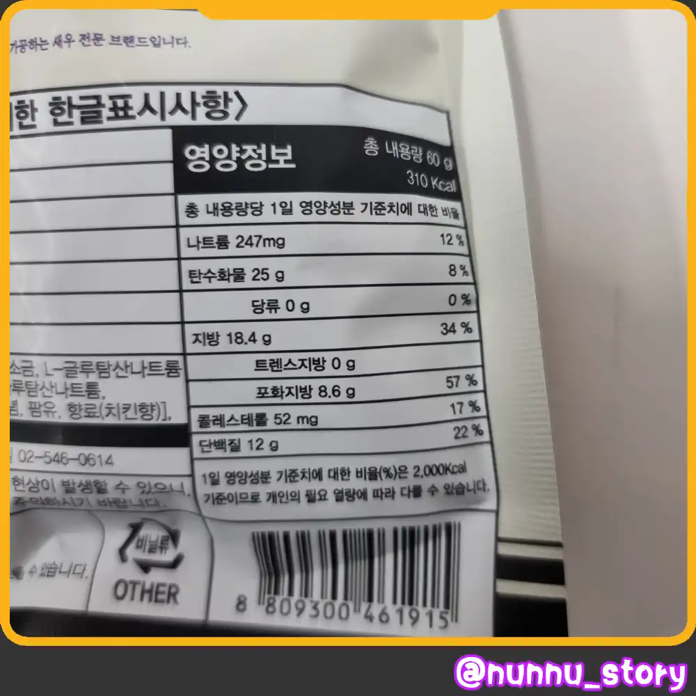 정새우 O새우 오리지널 칼로리
