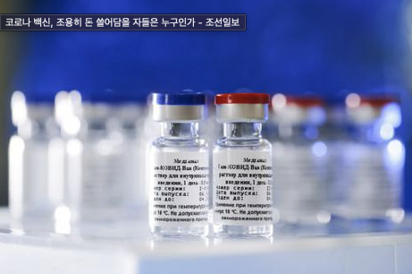  코로나 백신 비교 정리(국내 도입 예정 코로나19 백신 비교)