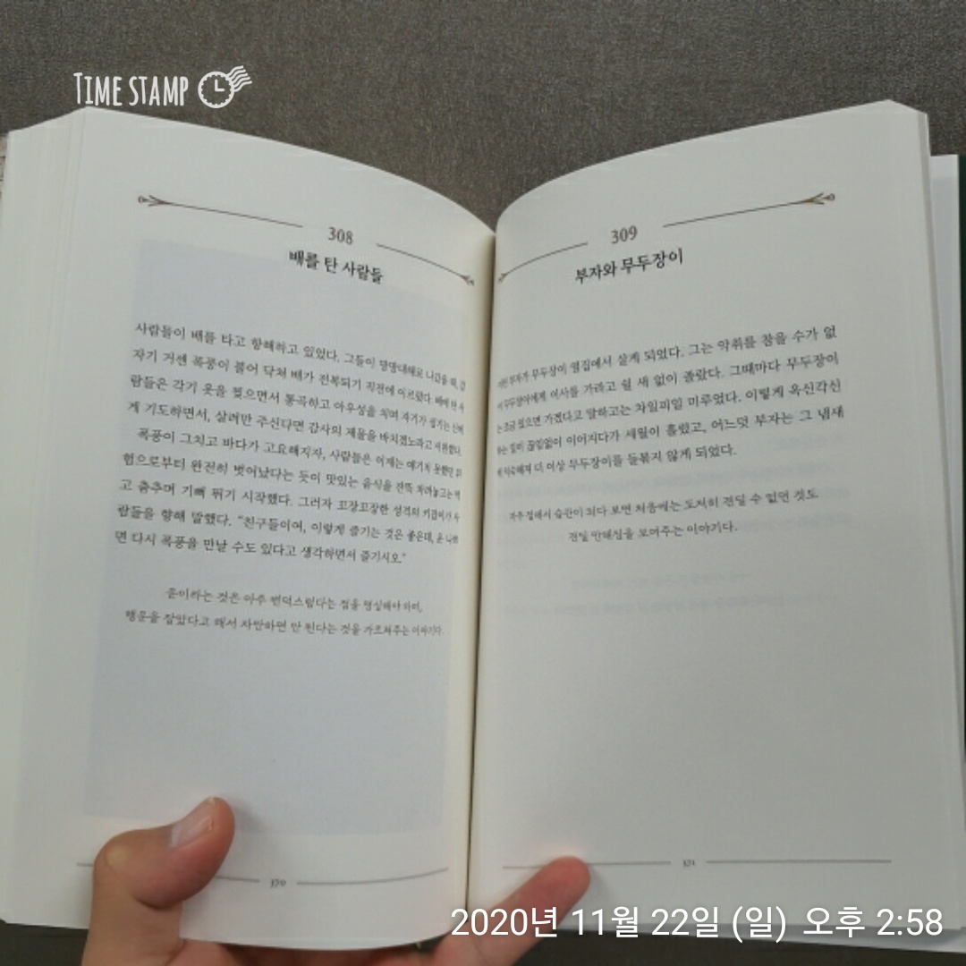  이솝 우화 전집 배를 탄 사람들