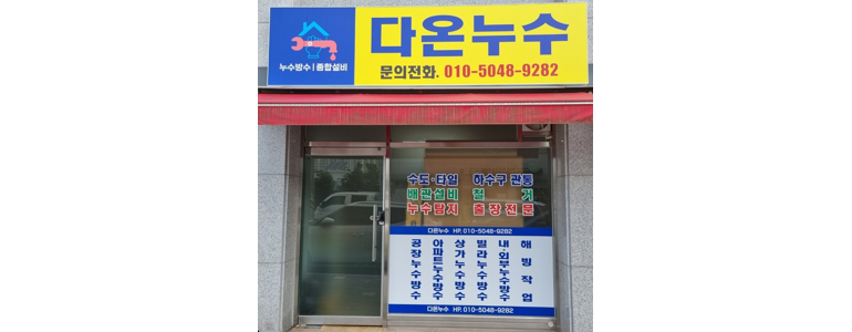 전주 덕진구 누수탐지