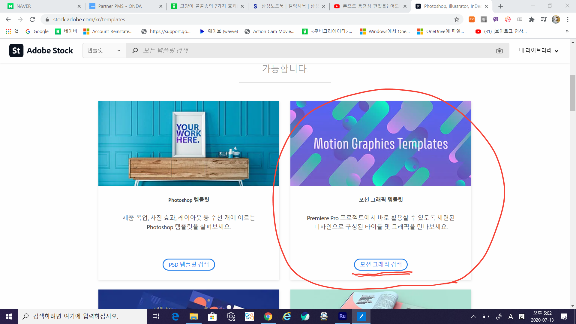  프리미어 러시, 템플릿 다운로드...adobe stock 사용방법