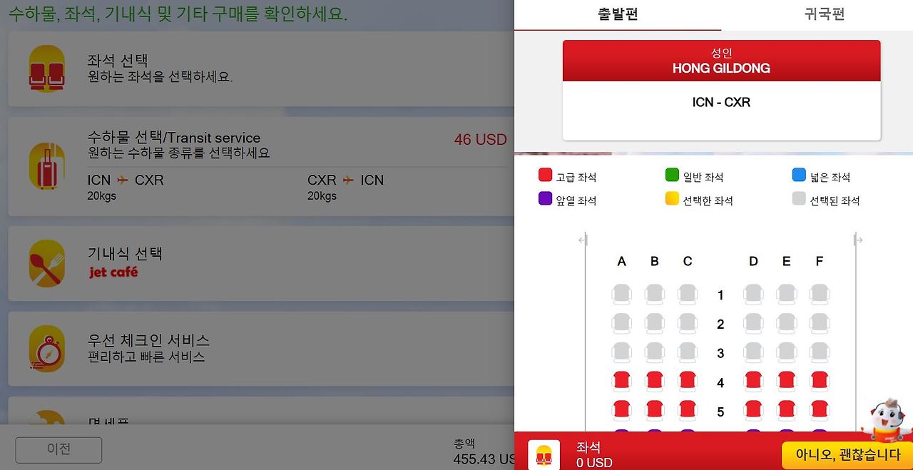 비엣젯항공 대행사 없이 공홈 예약하는 방법6