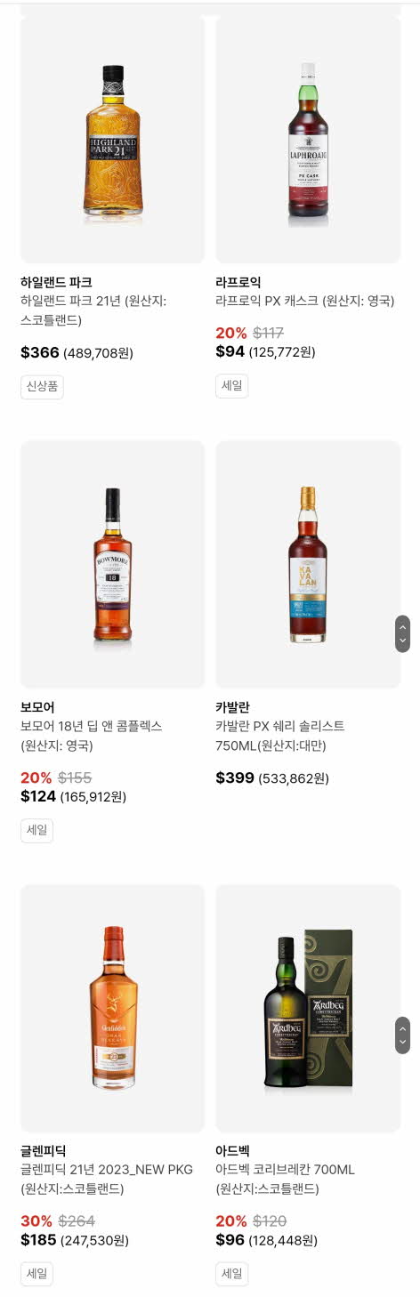 대한항공 기내면세점 위스키 3
