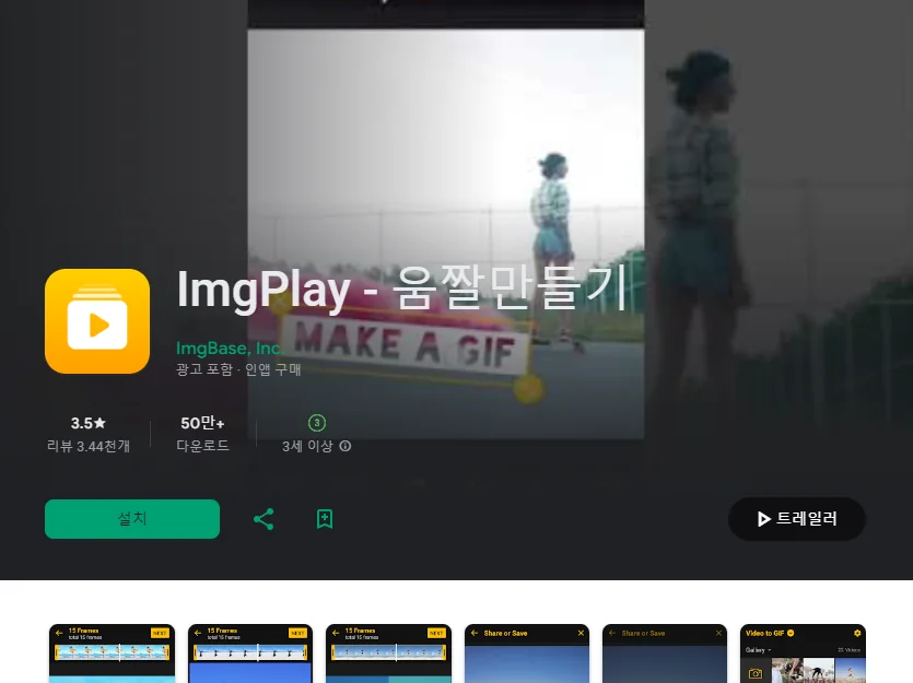 움짤 만들기 어플 움직이는 짤방 GIF 앱-10 움짤 만들기 어플 움직이는 짤방 GIF 앱-10