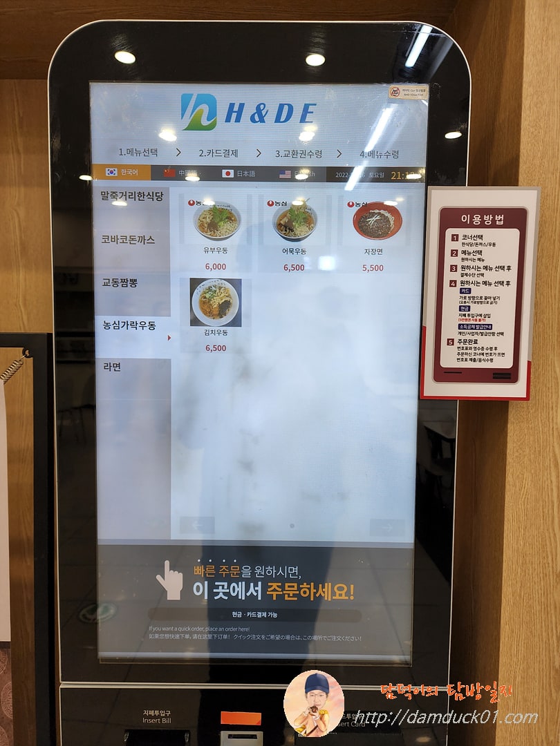 서울만남의광장휴게소 농심가락우동 메뉴