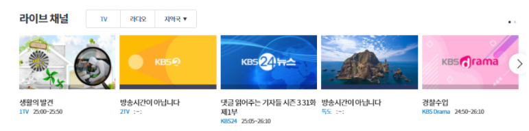 nsports, 1TV, 2TV, joy)방 법 2개!! KBS 온에어 on air채널 무료관람(kbs) 1