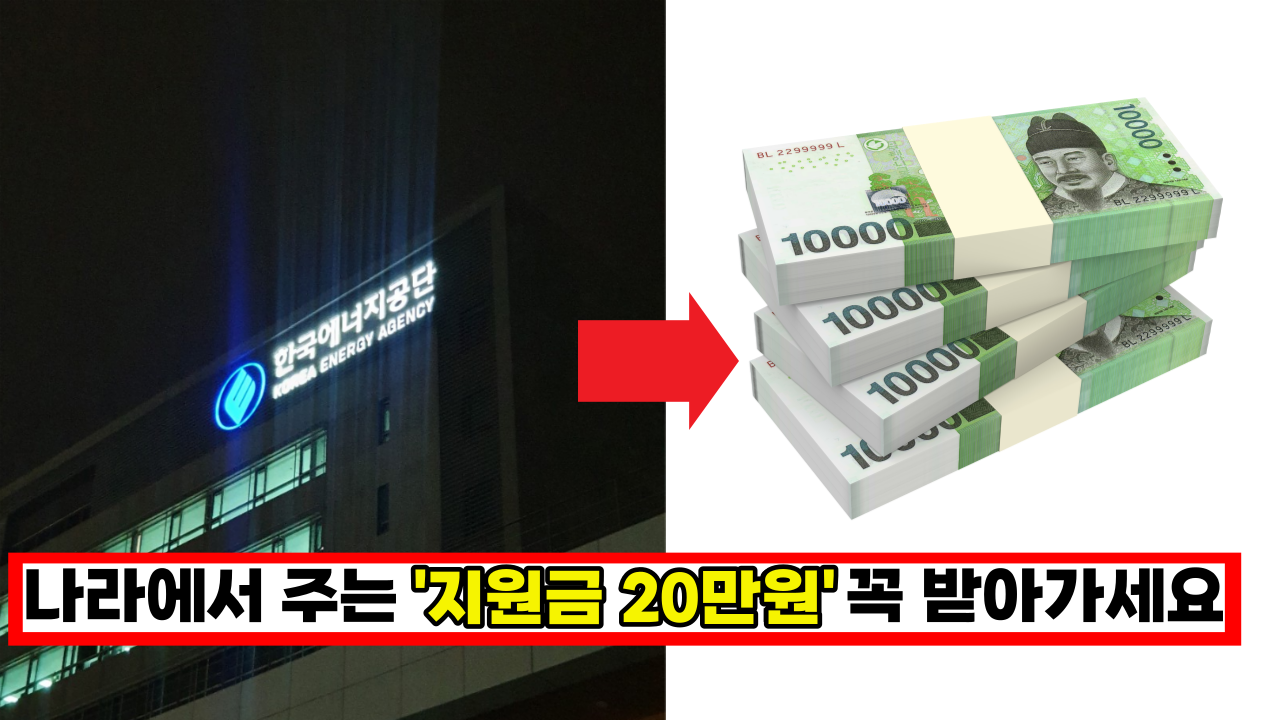  '5월 25일부터 신청하고 20만원 꼭 받으세요' 모르면 못받는 에너지 바우처 지원금 (+신청방법)