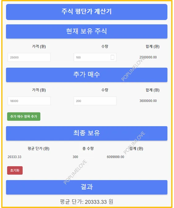 평단가 계산기