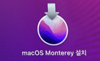 Monterey 설치 파일