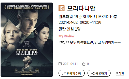 롯데시네마-월드타워점에서의-첫-관람-모리타니안