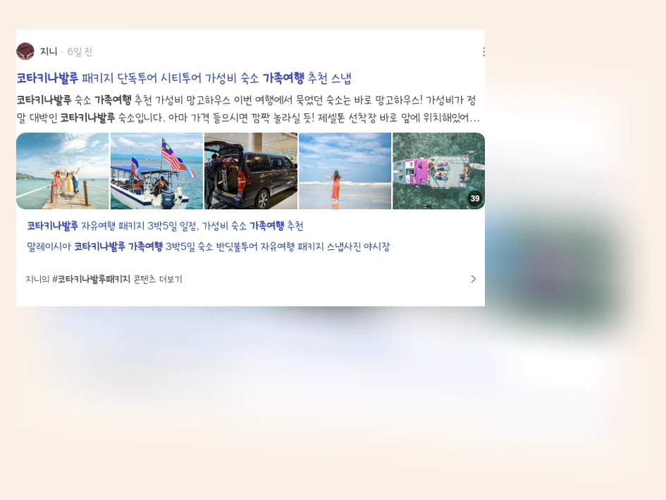 코타키나발루 가족여행_3_subsection