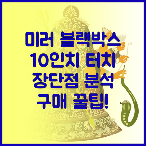 10인치 터치 스크린 미러 카메라 블