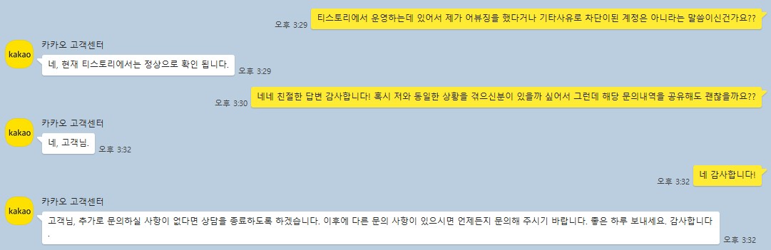 어뷰징,기타사유에-의해-차단문의내용-2