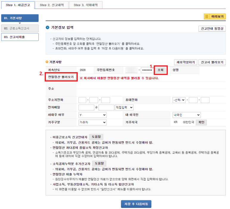 퇴사자 종합소득세 신고 2020년 퇴사자/프리랜서 14
