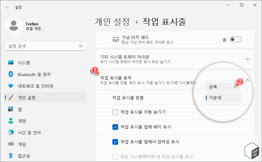 설정 > 개인 설정 > 작업 표시줄 > 작업 표시줄 동작 > 왼쪽/가운데