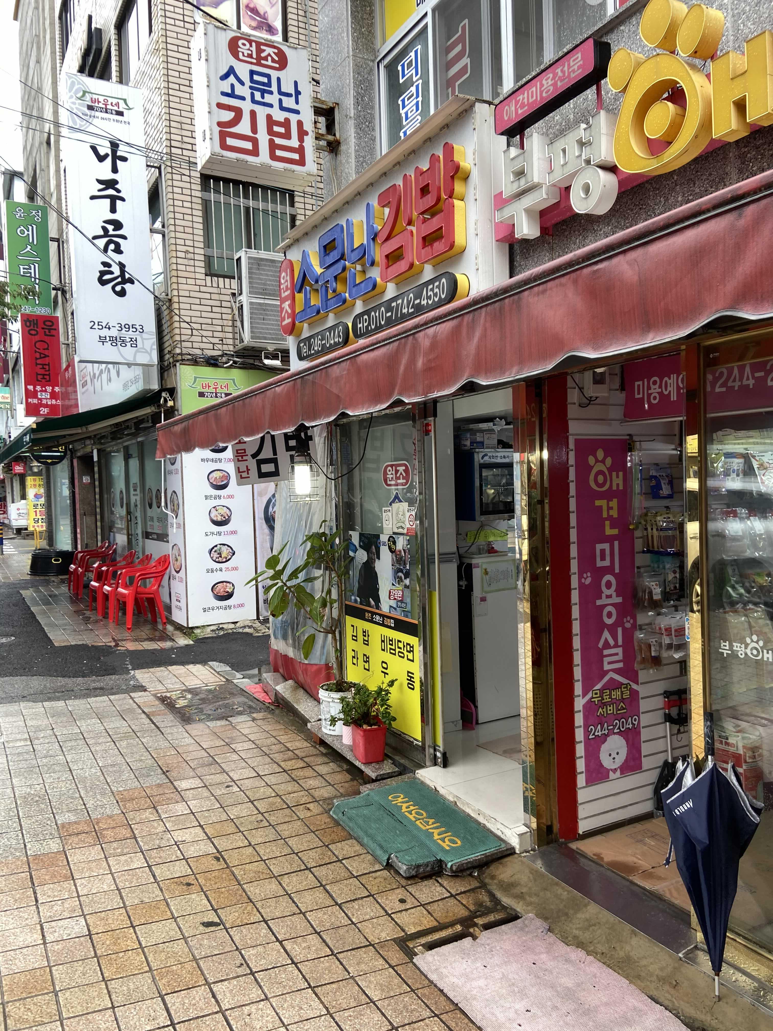 소문난우동김밥식당 이미지