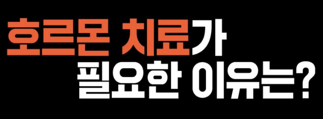  여성 폐경 후 갱년기 호르몬 불균형 증상과 에스트로겐 치료 바로 알기