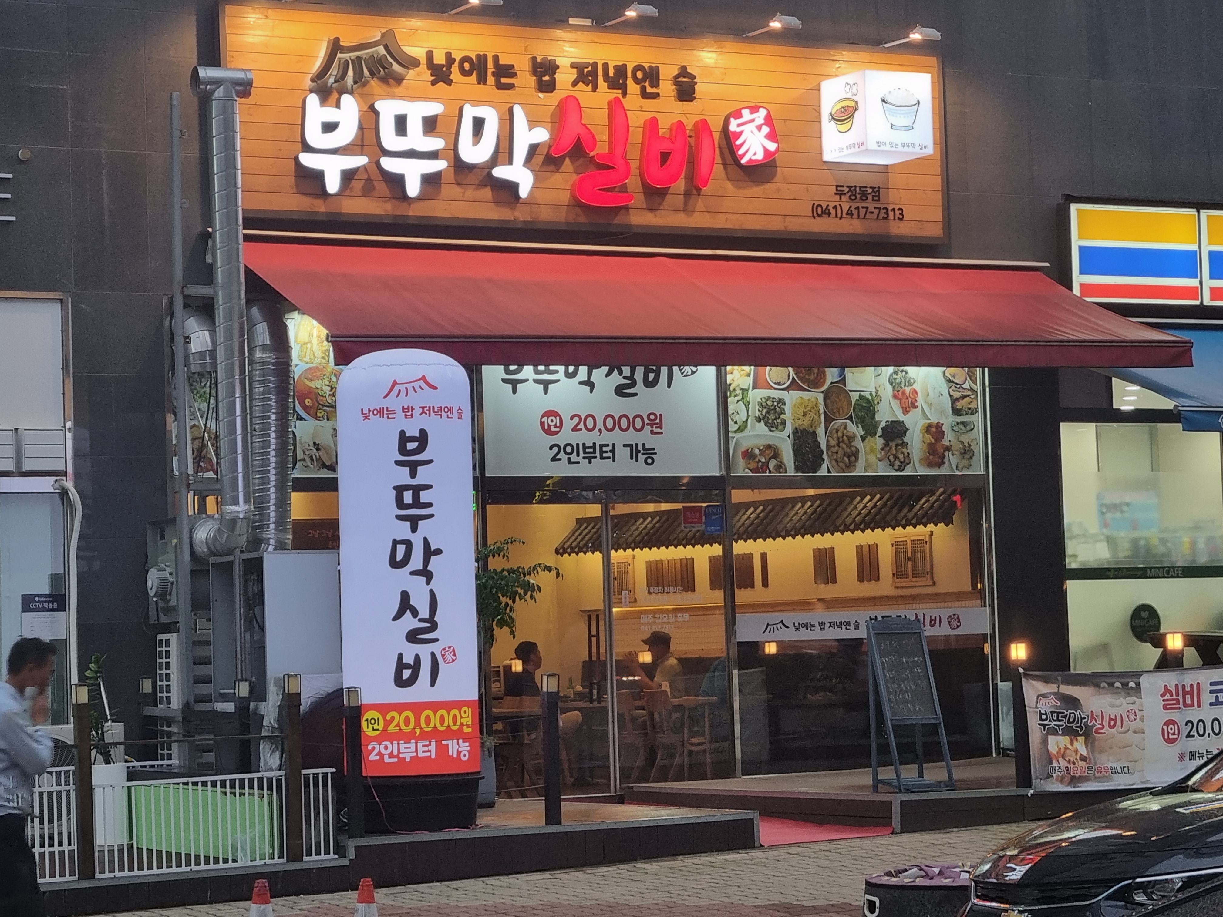  천안두정동 16가지 안주 나오는 한국판 오마케시 술집 부뚜막실비집 내돈내산후기