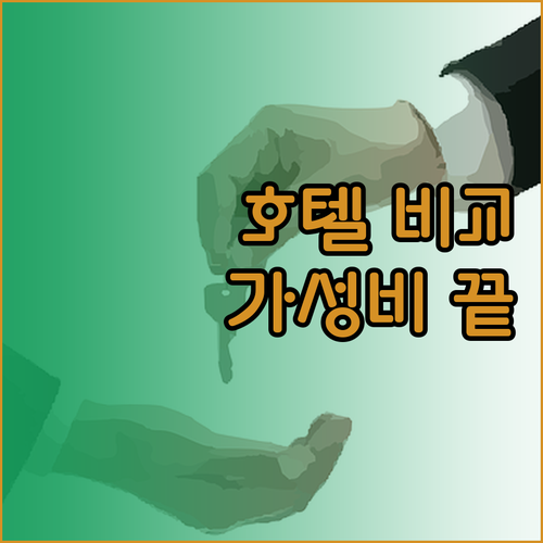 산티아고 호텔 완벽 가이드! 위치, 