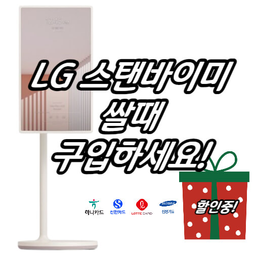 LG스탠바이미 구입처 스펙 사용법