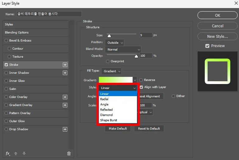 어도비 포토샵에서 글자 획의 스타일을 바꾸는 모습