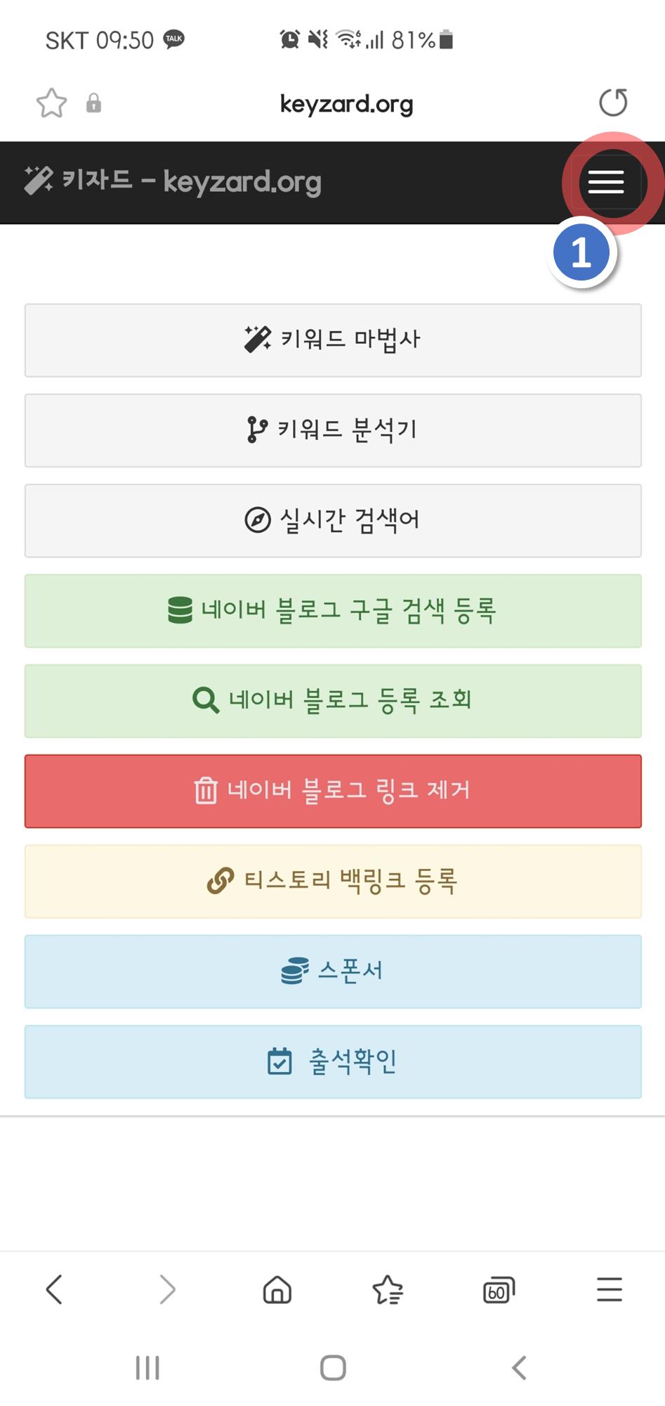  휴대폰  스마트폰으로 키자드(keyzard)에 네이버 아이디 id 연동하기