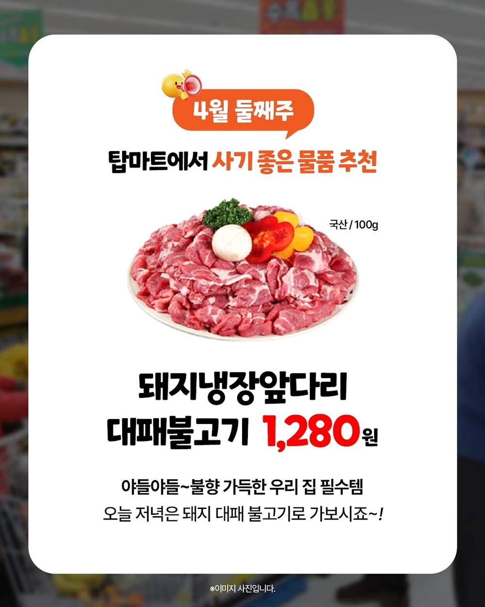 탑마트 이미지