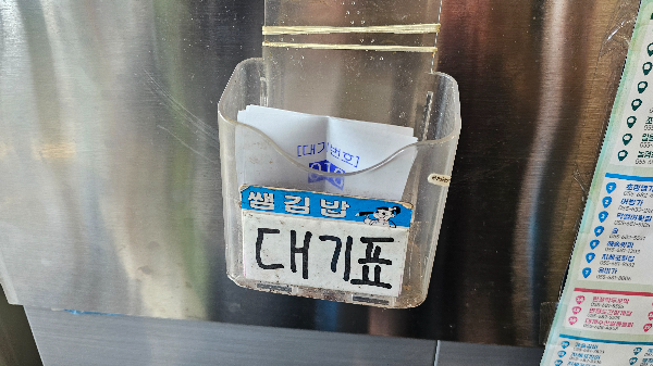 거제도 지세포항 쌤김밥 대기표