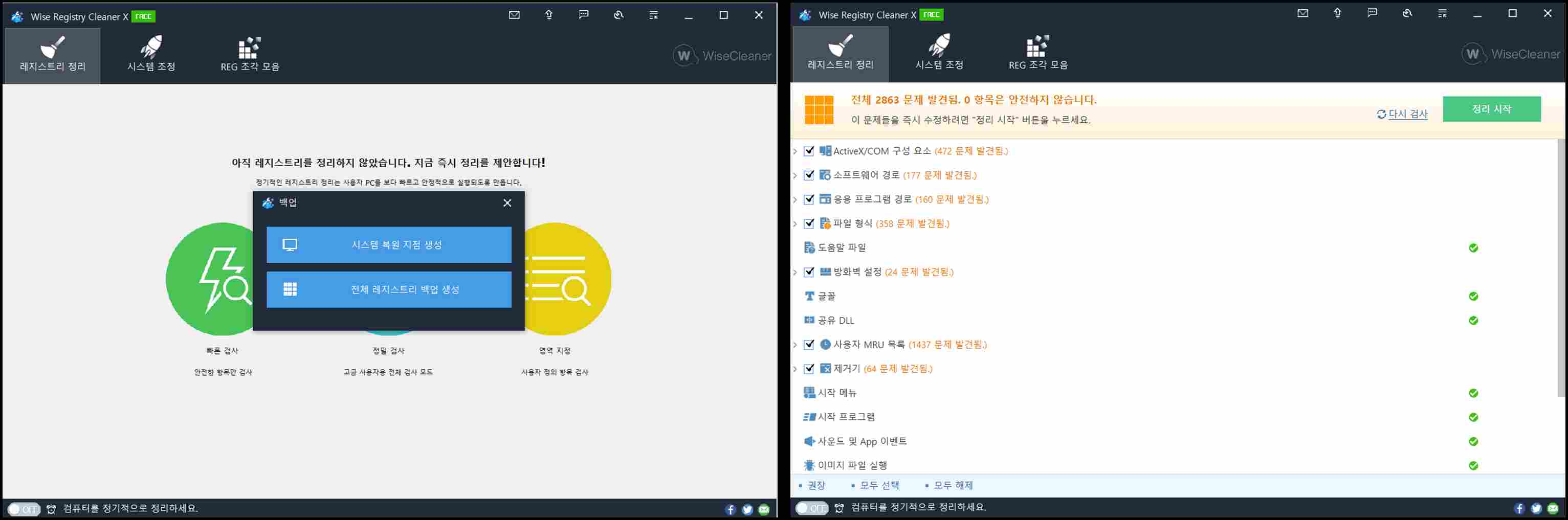  컴퓨터 최적화, 레지스트리 정리 프로그램 설치 및 사용 후기