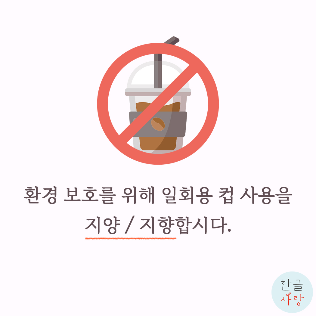  우리 경제가 지향 / 지양해야 할 과제는 분명합니다.