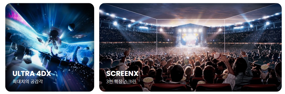 CGV 예매, 가격, 할인, 좌석종류비교(2D, 3D, IMAX, 4DX, SCREENX)