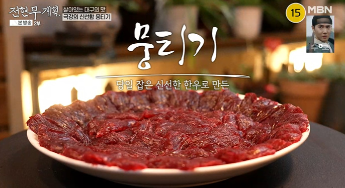 대구뭉티기 이미지