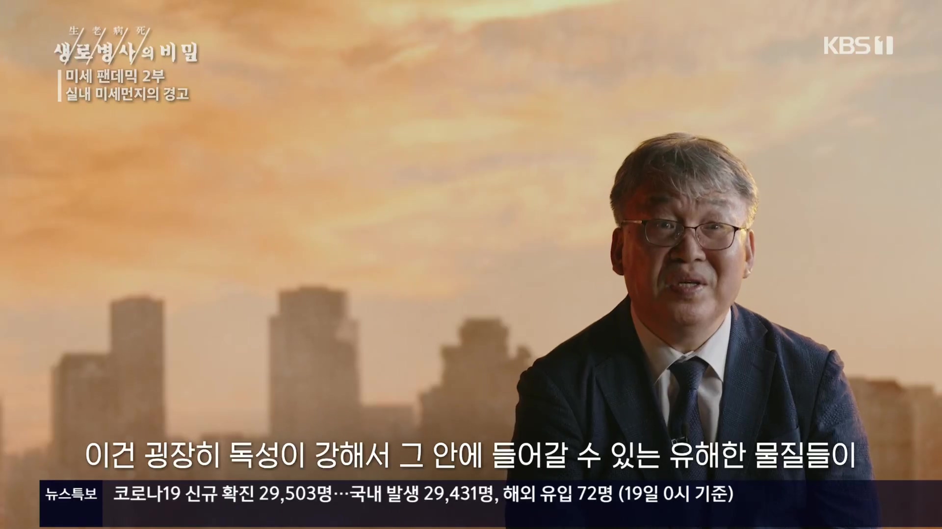 생로병사의 비밀.E840.221019p.H264-F1RST.mp4_20221020_180103.871.jpg