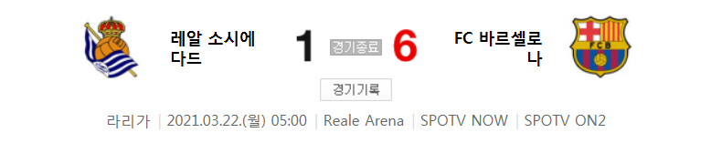  20/21 라리가 28라운드 - 레알 소시에다드 대 바르셀로나 경기 하이라이트 (2021년 3월 22일)