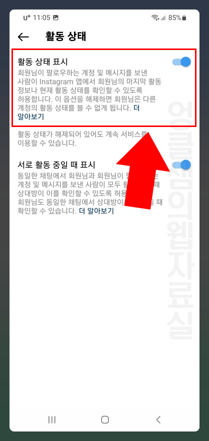  인스타 현활 끄는 법 간단 설정