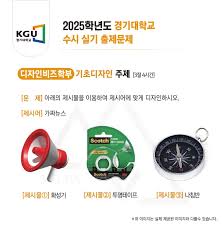 2025 경기대 수시&middot;정시 입결 한눈에 보기