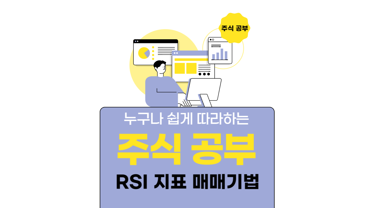 RSI 매매기법