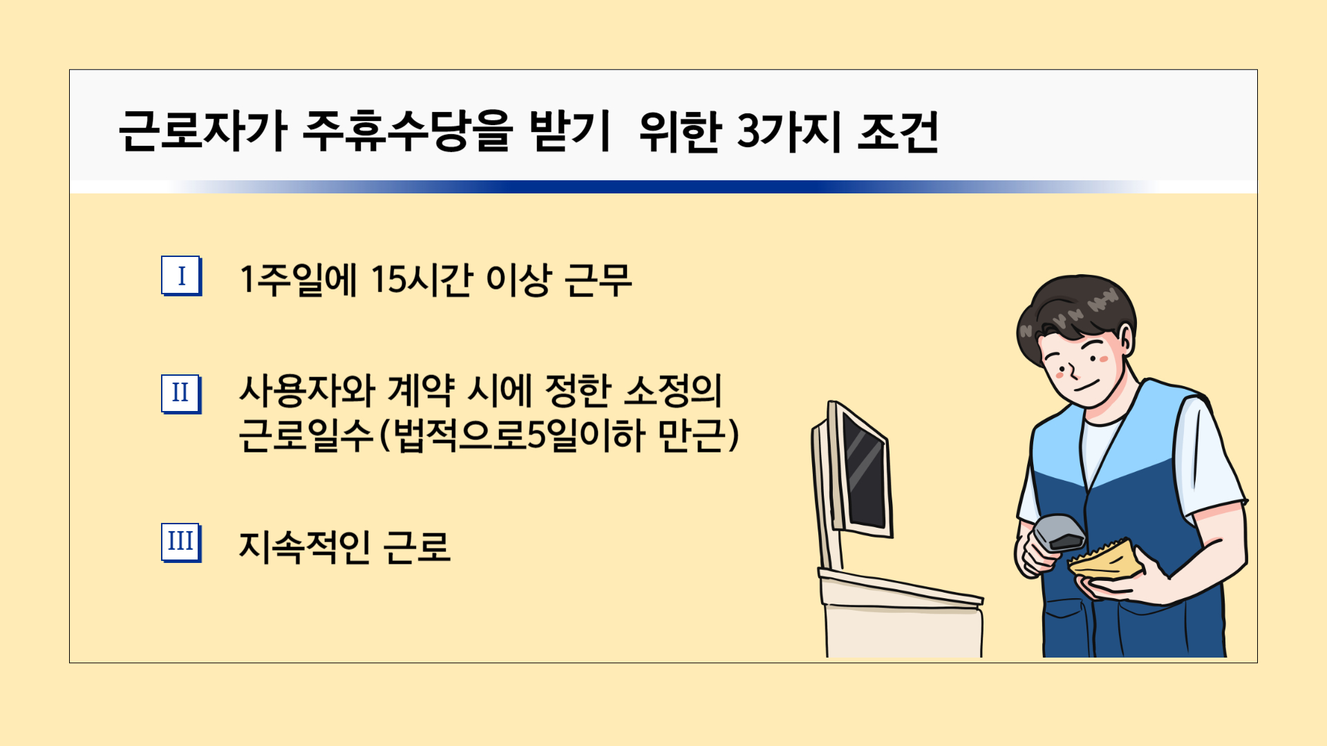 주휴수당